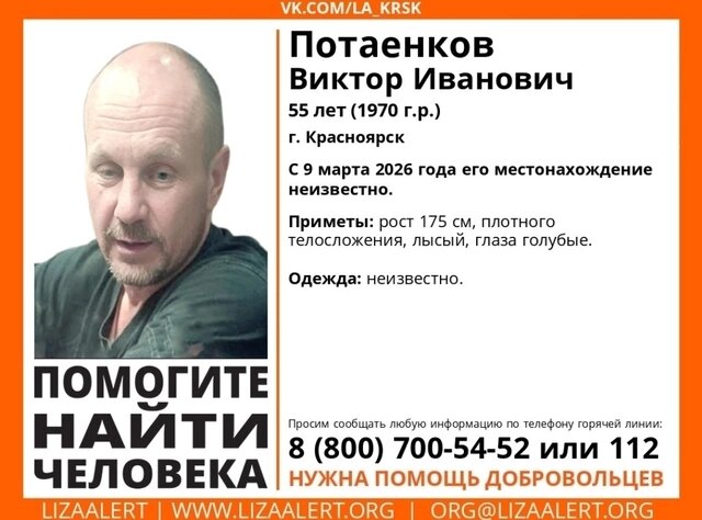    Пропал без вести в Красноярске Фото: Поисково-спасательный отряд ЛизаАлерт Красноярского края