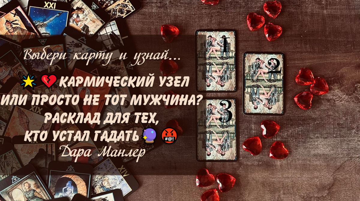 Я, Дара Манлер - мастер Таро и Рун, автор книг. Я рада видеть тебя на своем канале. Мы будем делать с тобой интересные расклады, которые будут исцелять твою жизнь и помогать видеть в ней свет новых возможностей.