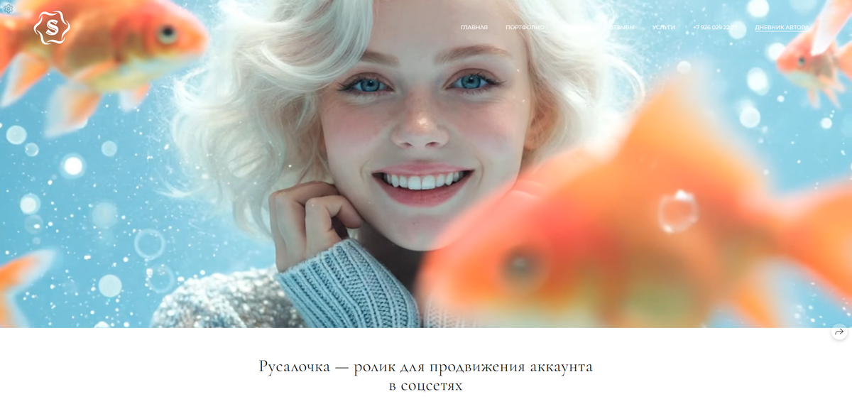 Русалочка в моем исполнении.