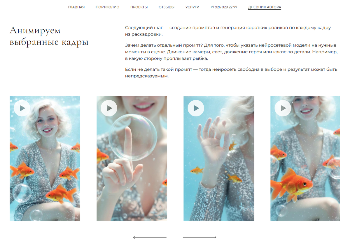 Этапы работы над Русалочкой.