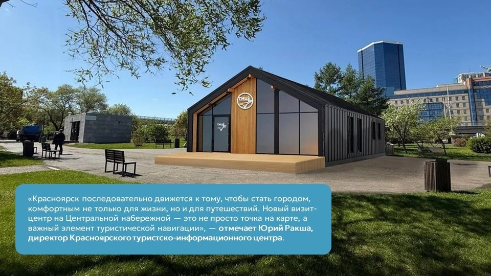    Изображение: ТИЦ Красноярска