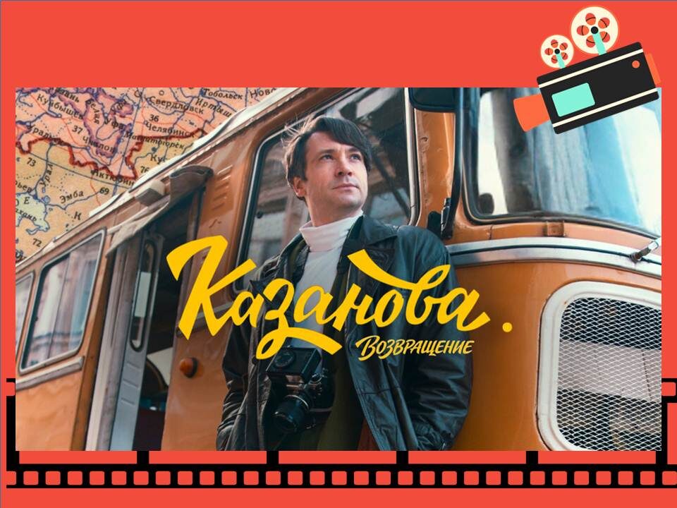 Постер к 3 части "Казановы"