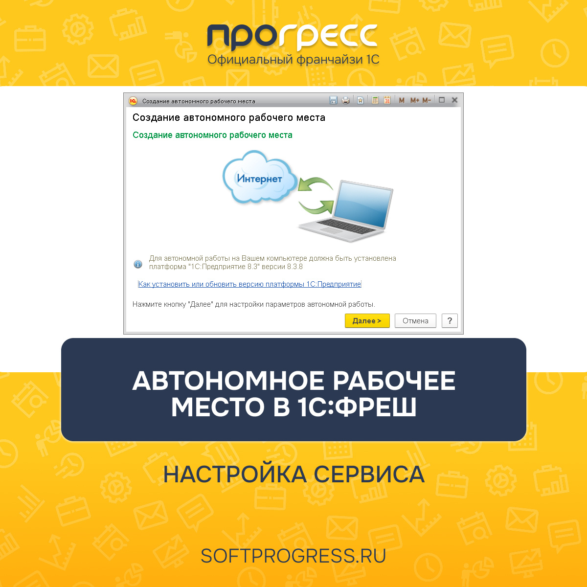 Настройка автономного рабочего места 1С:Фреш - когда и зачем