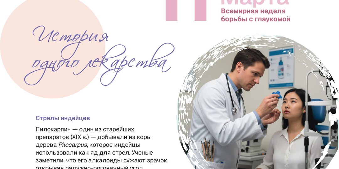 Всемирная неделя борьбы с глаукомой: что важно знать об одном из самых опасных заболеваний глаз
