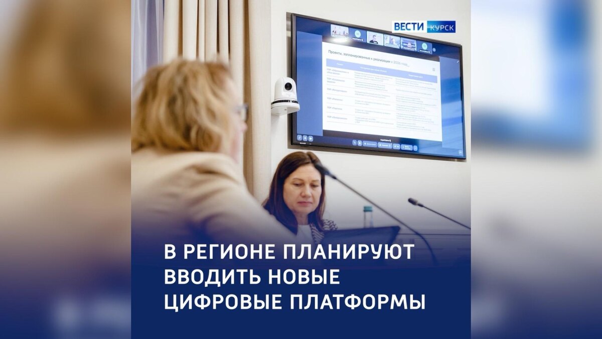    Курская область станет цифровым пилотом страны