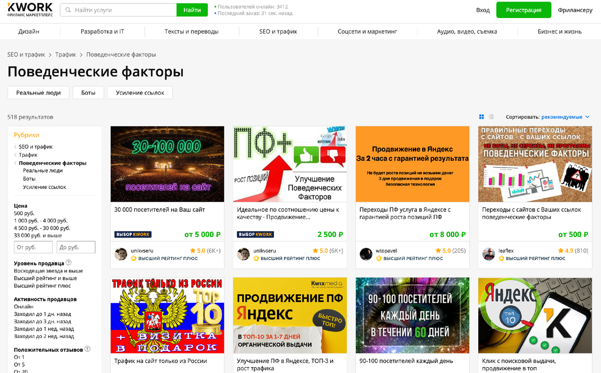 На биржах фриланса есть целые разделы, посвещенные накрутке ПФ