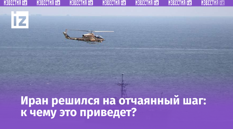 Фото: Global Look Press/Iranian Army Office