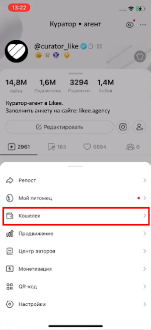 Вывод бобов из приложения Likee: https://likee.agency/wallet