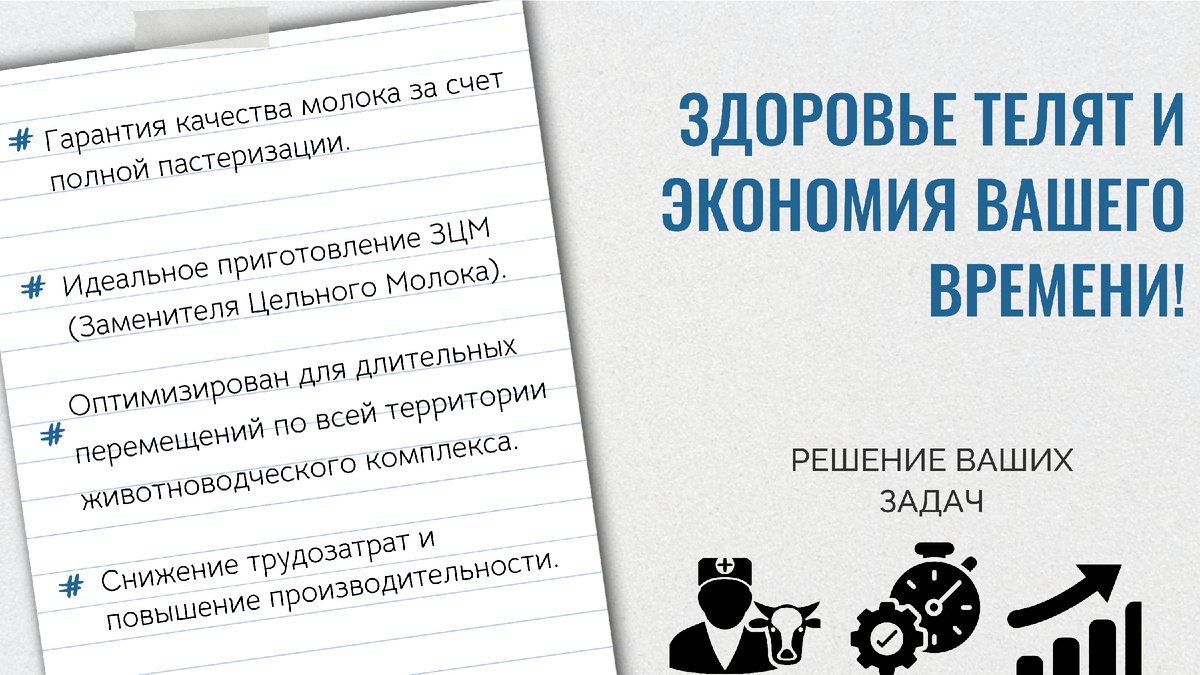 Здоровье телят и экономия вашего времени!