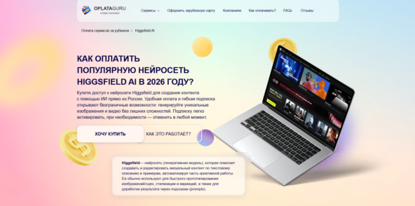 Возможность оформить Higgsfield подписку через Telegram