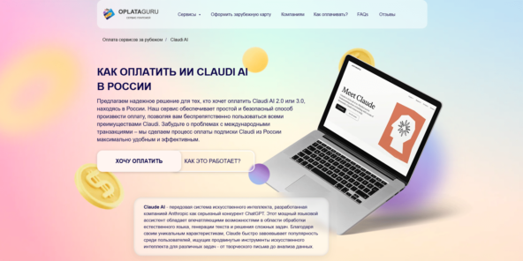 Как оплатить Claude через Телеграм