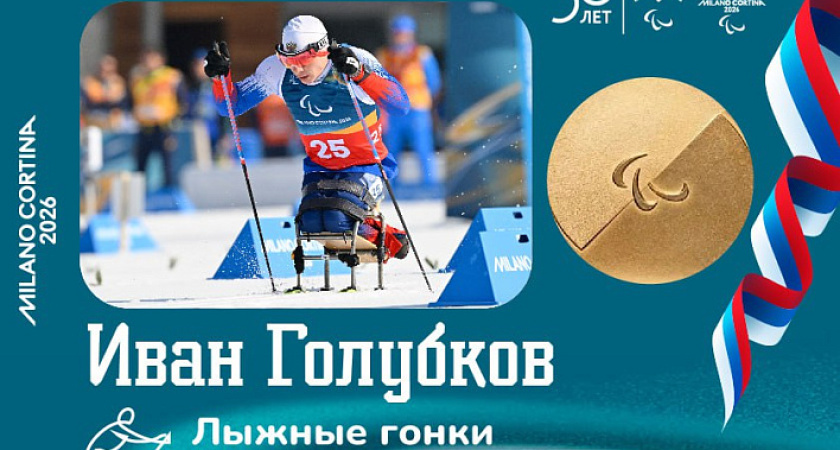    Фото Паралимпийского комитета России