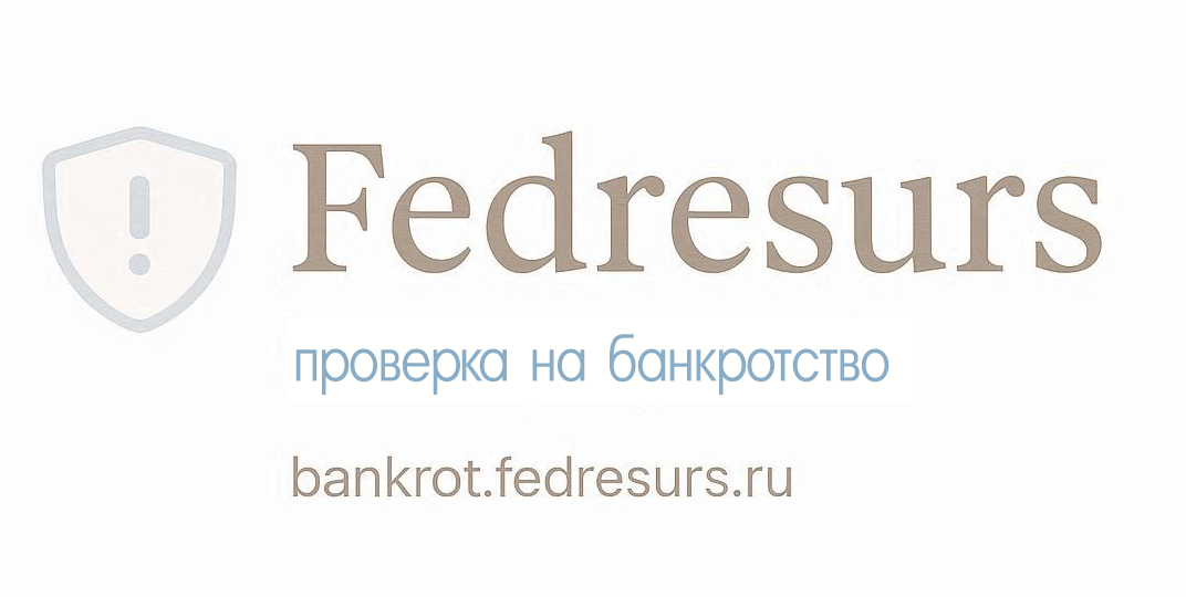 Как проверить, не банкротится ли ваш поставщик прямо сейчас?