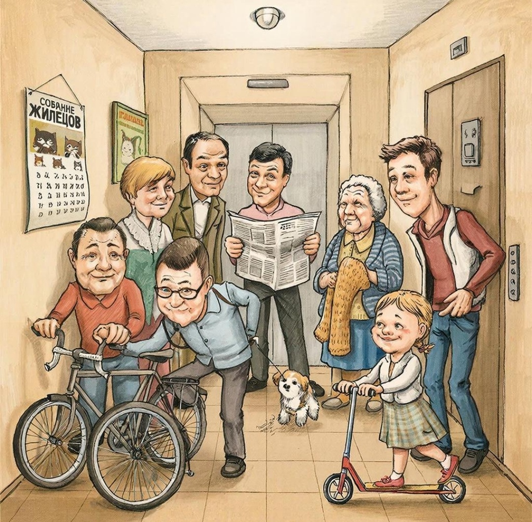 Вот такие соседи были в моем детстве, не то что сейчас