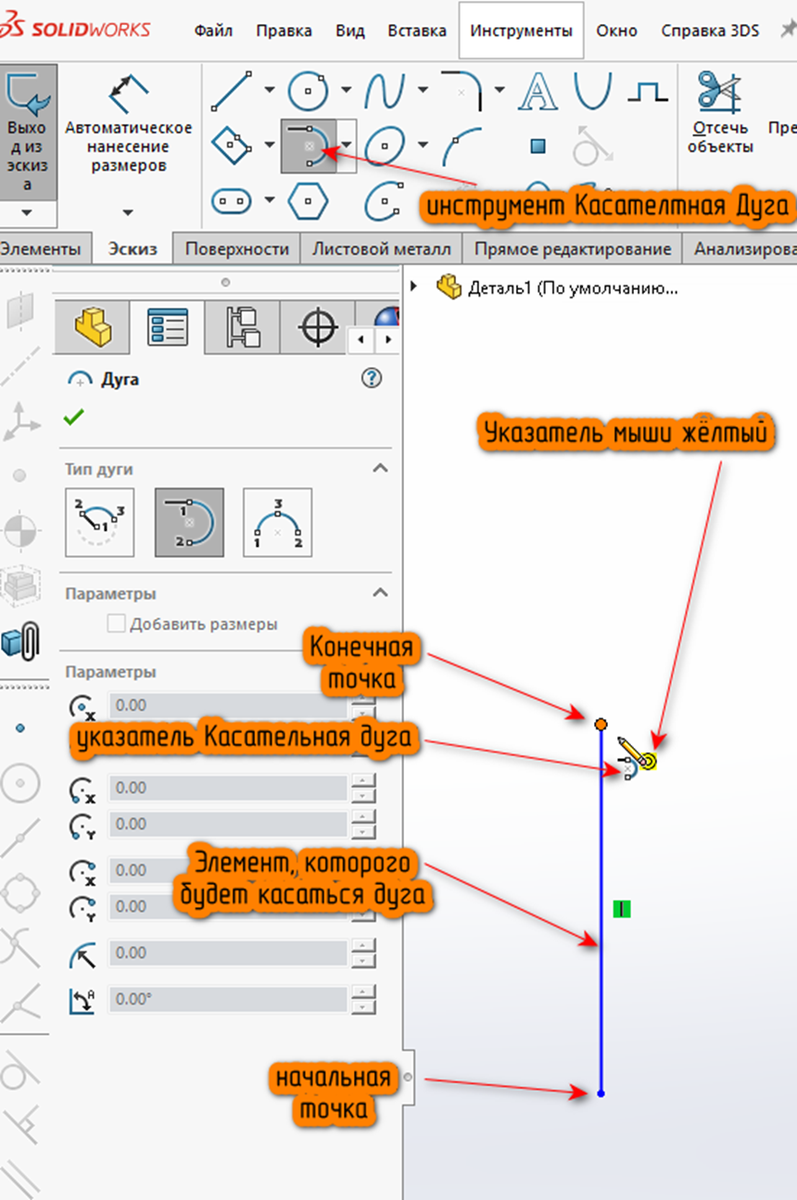 Построение касательной дуги