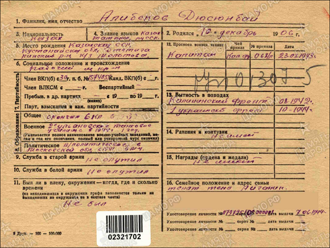 Карточка военнослужащего