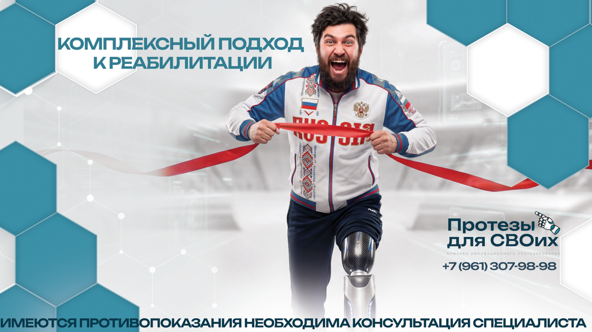 Ростов-на-Дону, ул. Таганрогская, 33, “Протезы для СВОих”
