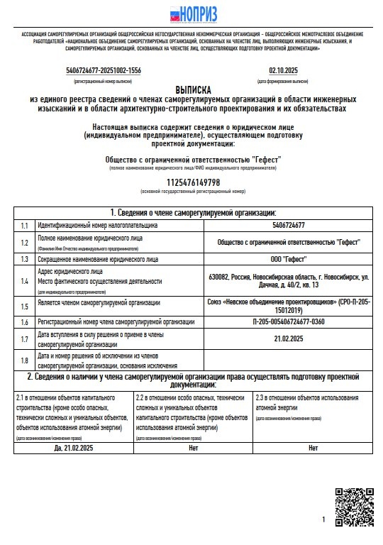 Выписка СРО | Архитектор Рустам Халиуллин