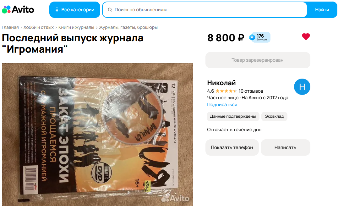 Игромания за декабрь 2018г.