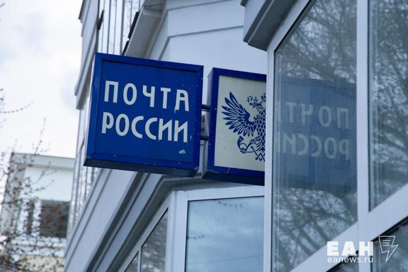    ЕАН. «Почта России», вывеска