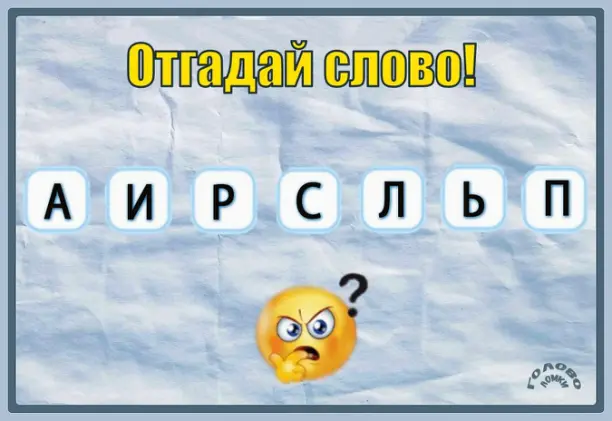 🔤 Анаграмма: составь слово из 7 букв за 30 секунд!