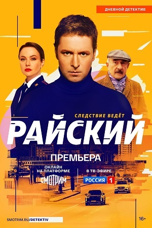 Премьеры этой недели