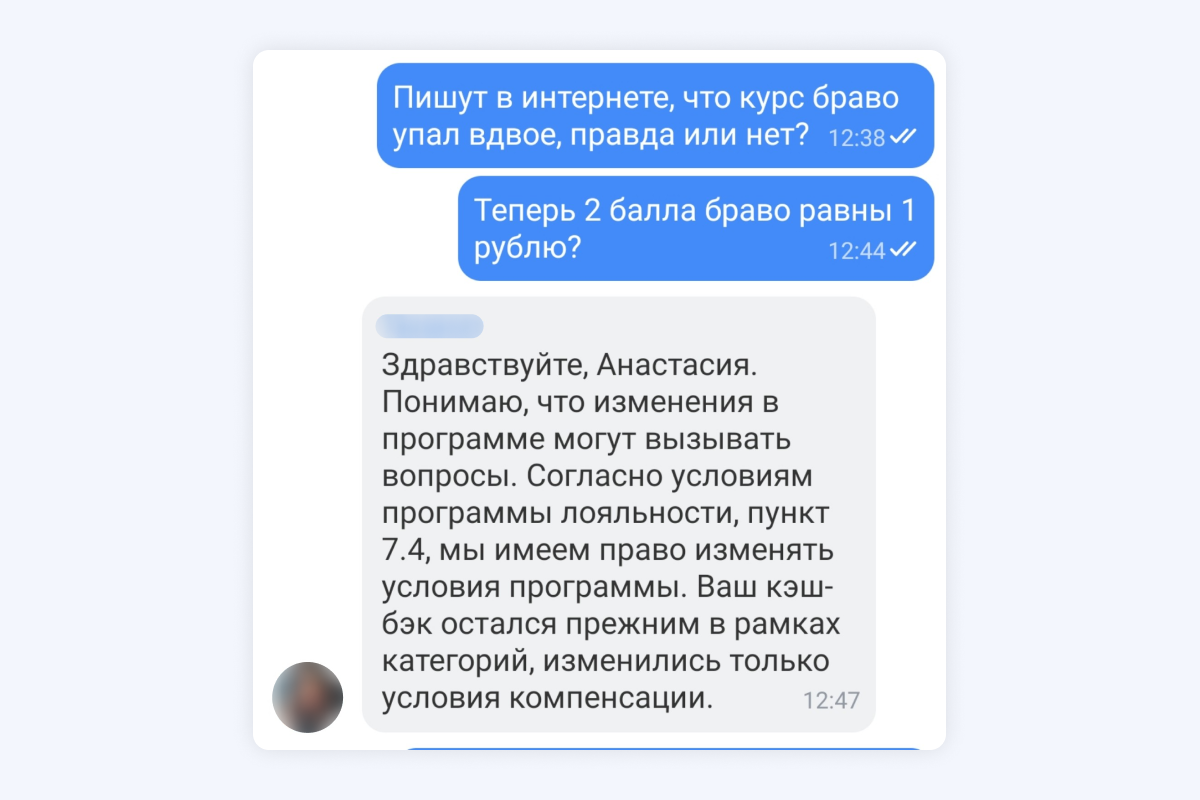    Ответ поддержки банка о действующих условиях программы «Браво». Фото: «Выберу.ру»