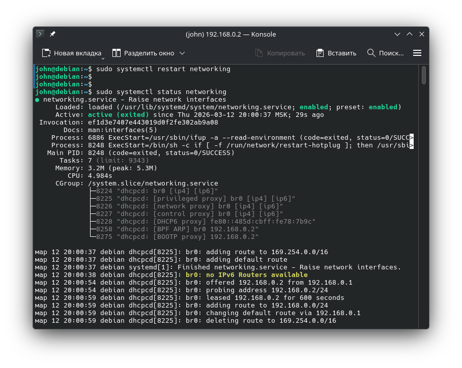 перезапуск сервиса отвечающго за работу сети