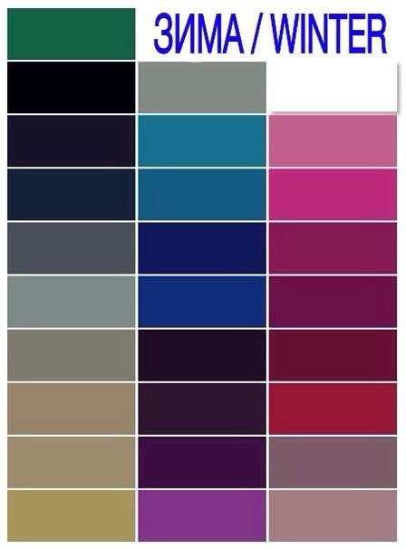 Палитра - Зима