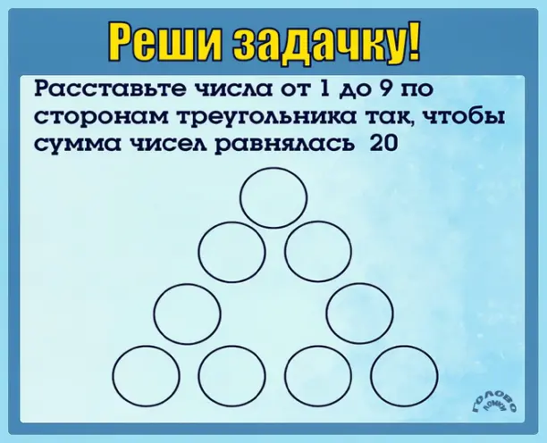 🔺 Головоломка: расставь числа в треугольнике!
