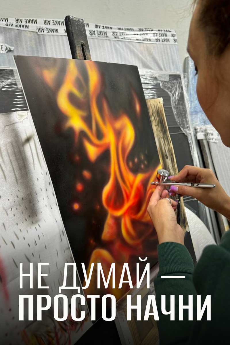 Создание картины с помощью аэрографа своими руками с нуля