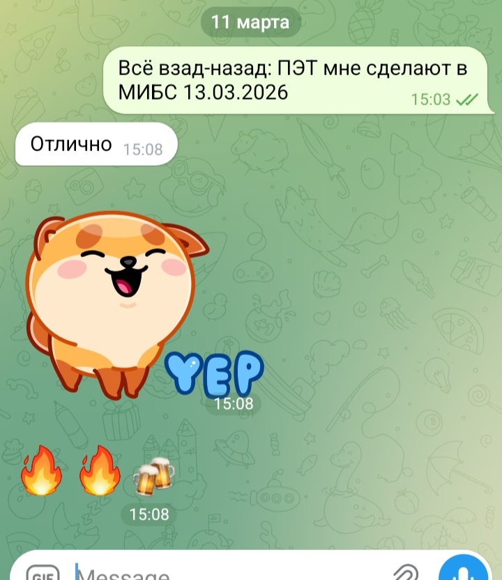 Помните, что я говорил, что люблю своего лечащего?  Ну и вот. Это его реакция на моё сообщение о проведении ПЭТ.🤗