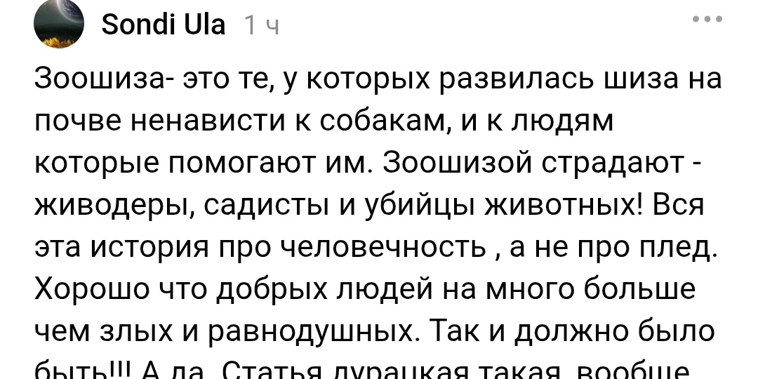 По следам зоошизы.