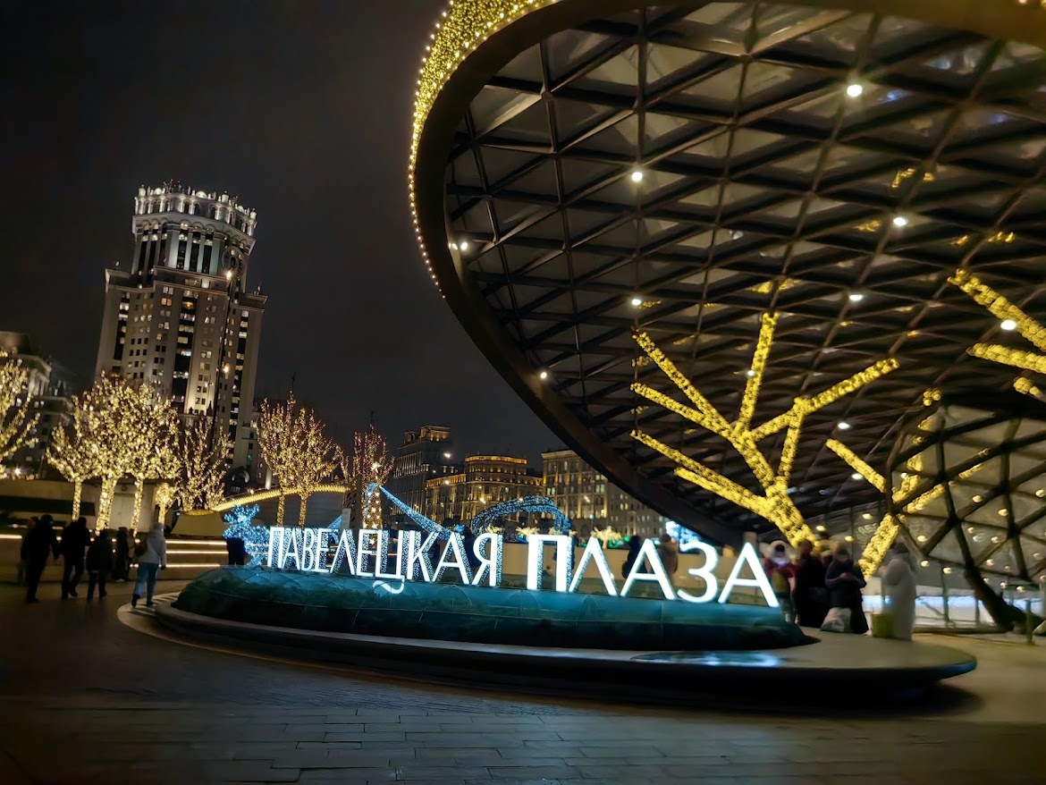Павелецкая плаза