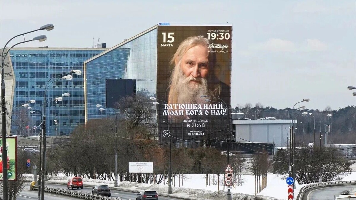    Москвичей приглашают на премьеру фильма о старце Илие с медиафасадов «МАЕР».   МАЕР