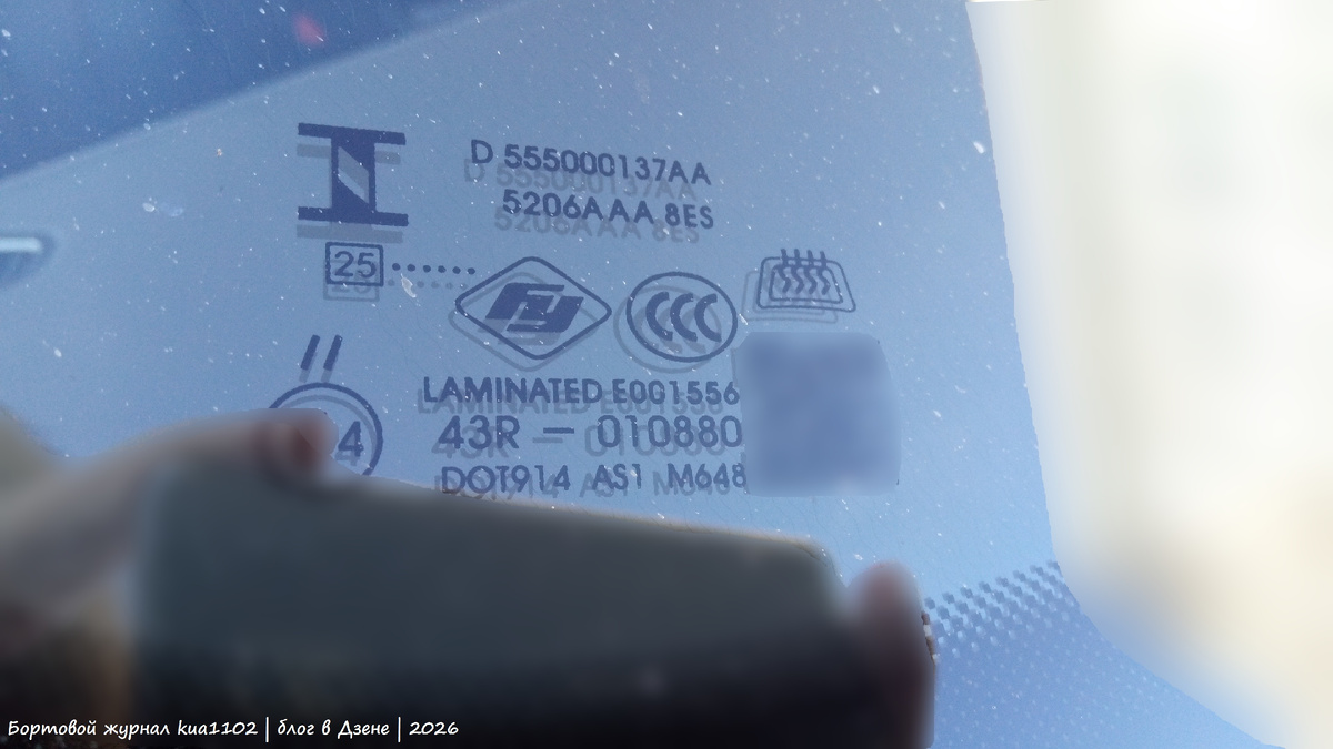 Маркировка заменённого стекла. Автор фотографии kua1102