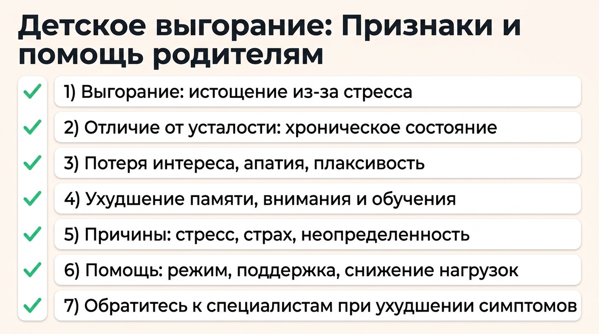 Детское выгорание: признаки и помощь родителям  📷
