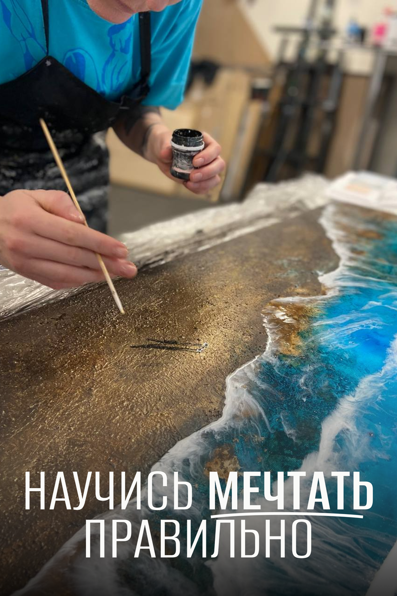 Почему важно мечтать