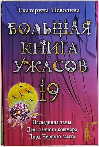 Обложка 19 части.