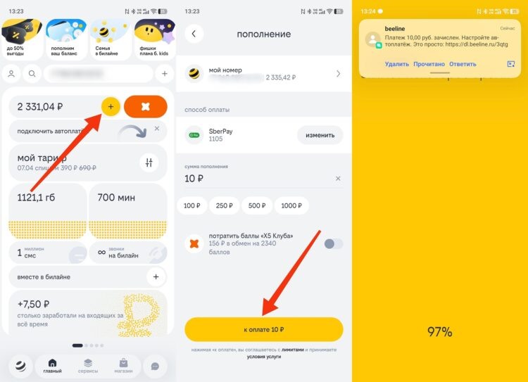    В приложении оператора нет комиссии, а деньги зачисляются мгновенно