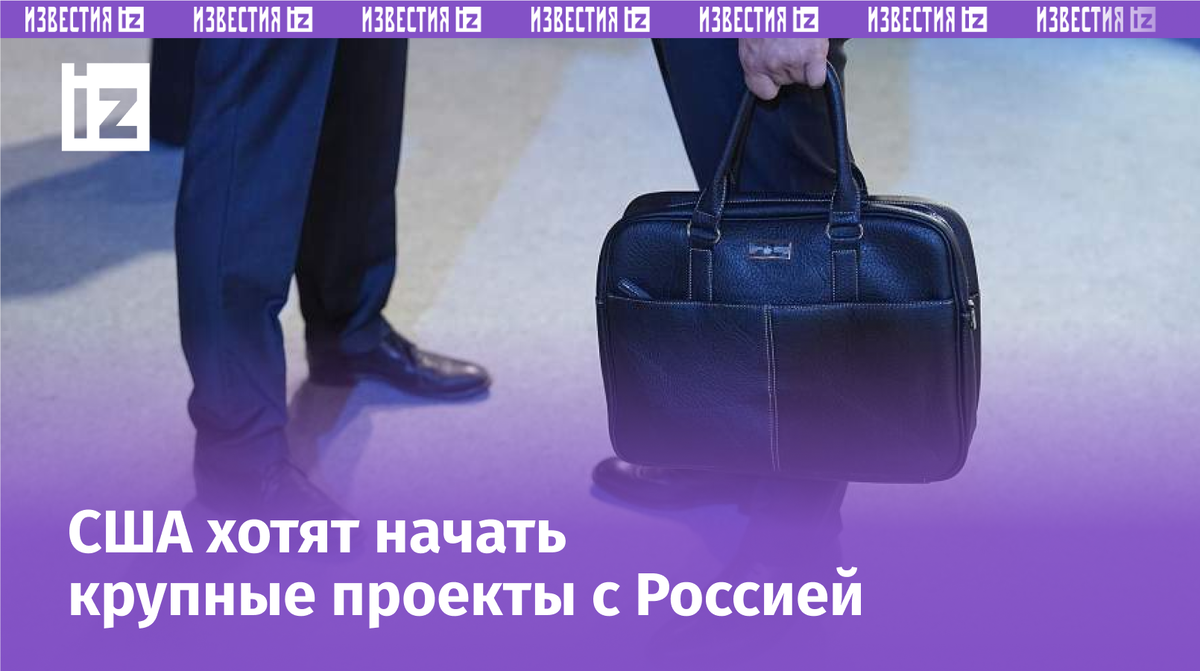 Фото: ИЗВЕСТИЯ/Павел Волков