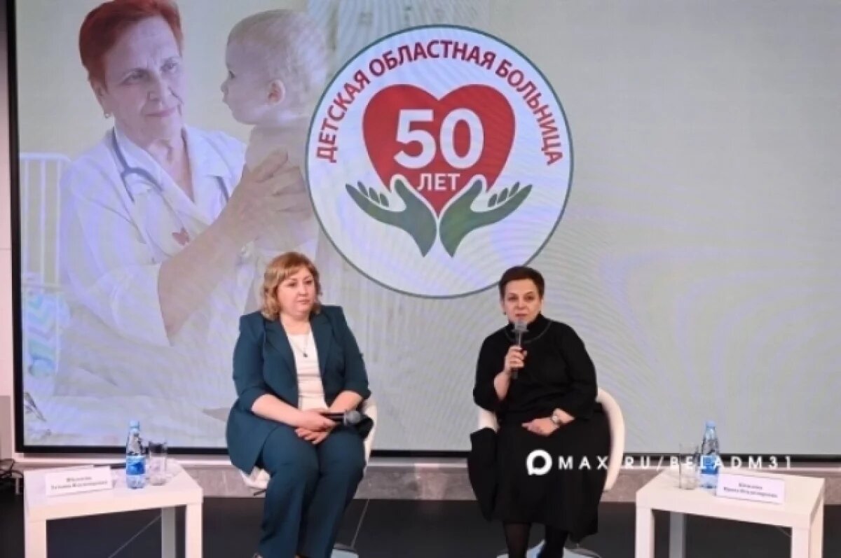    Детская областная больница в Белгороде отмечает 50-летний юбилей