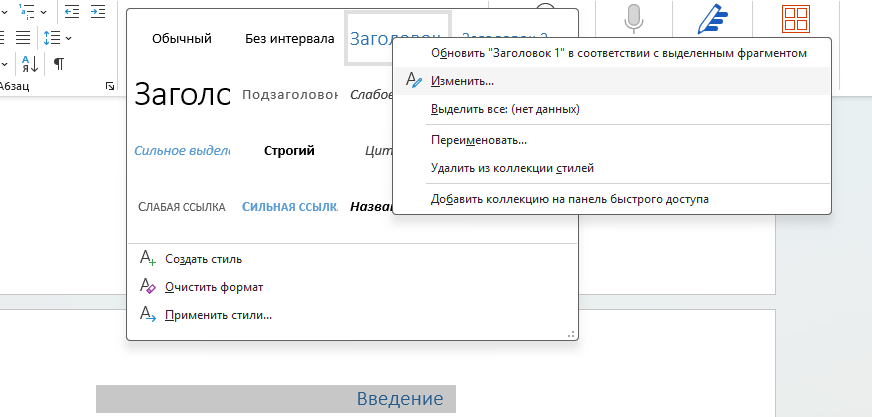 Создаём стиль для заголовков 1