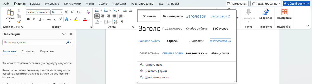 Cтили в word