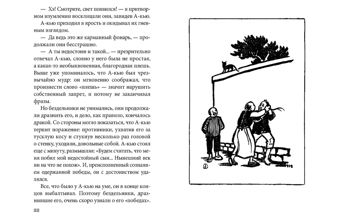 Подлинная история А-Кью