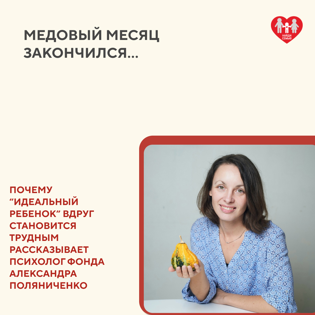 Александра Поляниченко, психолог фонда "Найди семью"