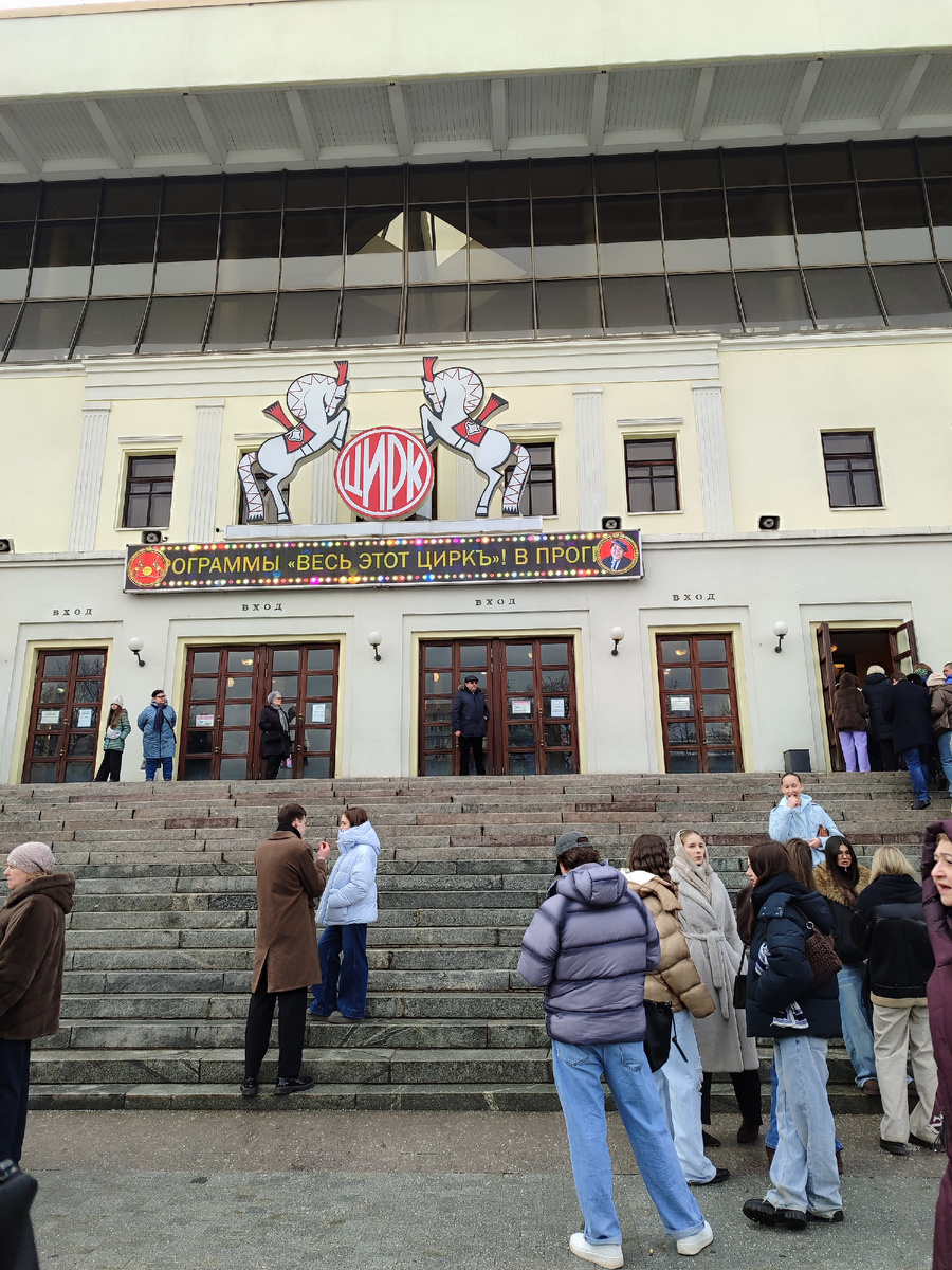 Вход в цирк.