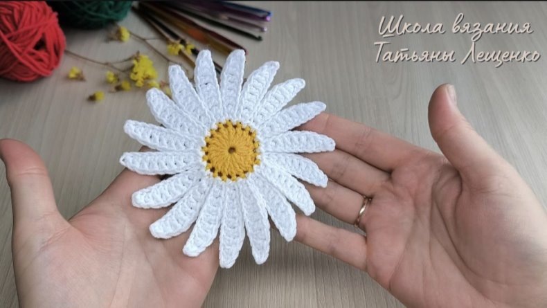 Ромашка вязаная крючком