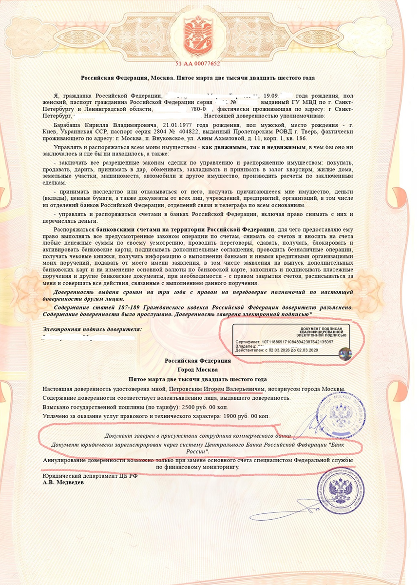 Поддельная доверенность