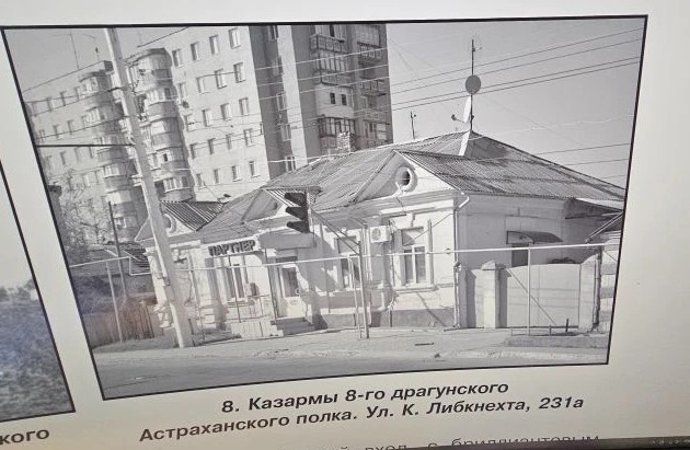 Сохранившееся в Тирасполе здание канцелярии 8-го драгунского Астраханского Его Императорского Высочества Великого Князя Николая Николаевича Старшего полка. "8. Казармы 8-го драгунского Астраханского полка. Ул. К. Либкнехта, 231 а. На ул. К. Либкнехта, 231а, в доме городского землемера Сорокопудова, снимала помещение канцелярия полка [5, 8]. Особенностью внешнего вида этого дома является наличие трех треугольных классических фронтонов с круглыми слуховыми окнами, центральный из которых (венчающий главный вход) по размерам меньше крайних. Входная группа представлена порталом, состоящих из двух пилястр с четко обозначенными базами и завершающихся пояском карниза. Оконные наличники лаконичны и просты, с замковыми камнями. Композиция здания имеет явную классицистическую структуру, элементы фасада однородны по стилистике, а масштаб и проработка деталей позволяют говорить о провинциальной интерпретации неоклассицизма." Источник: И. В. Литвинчук, студент IV курса кафедры «Архитектура» Бендерского политехнического филиала ПГУ им. Т.Г. Шевченко, лидер ОО «Достояние Приднестровья» Историческая архитектура Тирасполя. (Часть II. Военные здания времен Первой Мировой войны). Страница 83 - 84. Источник: Приднестровское наследие: Историко-культурологический альманах / Под общей ред. канд. культурологии Н.В. Дымченко. – Тирасполь: Центр исследования культурно-исторического и духовного наследия, 2015. – 128 с. Ссылка: https://egf.spsu.ru/images/files/Biblioteca_RGO/Альманах_Приднестровское_наследие._Вып._8_2015_год.pdf  "Что касается улицы Карла Либкнехта, то она носила название Ремесленной. Впрочем, если там и селились ремесленники, то очень давно. В начале двадцатого века здесь жили многие офицеры Тираспольского гарнизона, уездный воинский начальник, находилась канцелярия Астраханского драгунского полка". Ссылка: https://novostipmr.com/ru/content/istoricheskie-nazvaniya-ulic-tiraspolya